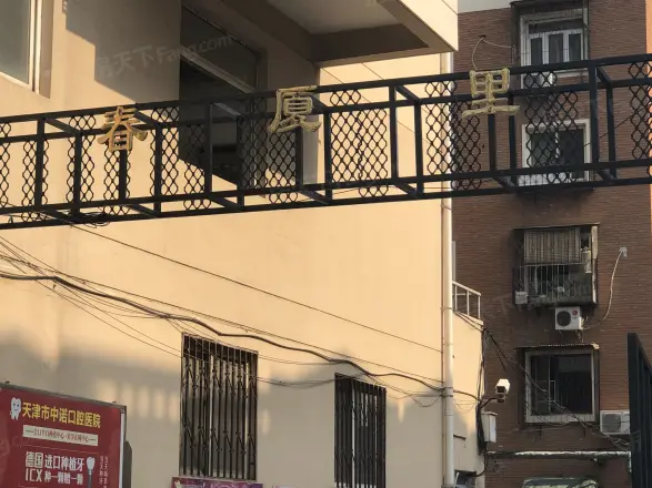 春厦里实景图