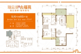 瑞云湖.兆福苑2室2厅1厨2卫建面91.00㎡