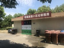 航头·恒福家园·2室·1厅