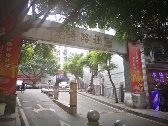 人和龙寿路小区