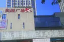 萝岗奥园广场公寓实景图