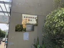 花园位置 南北两房 一梯两户 得房率高 2014年新小区