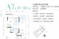 A7栋01/02户型