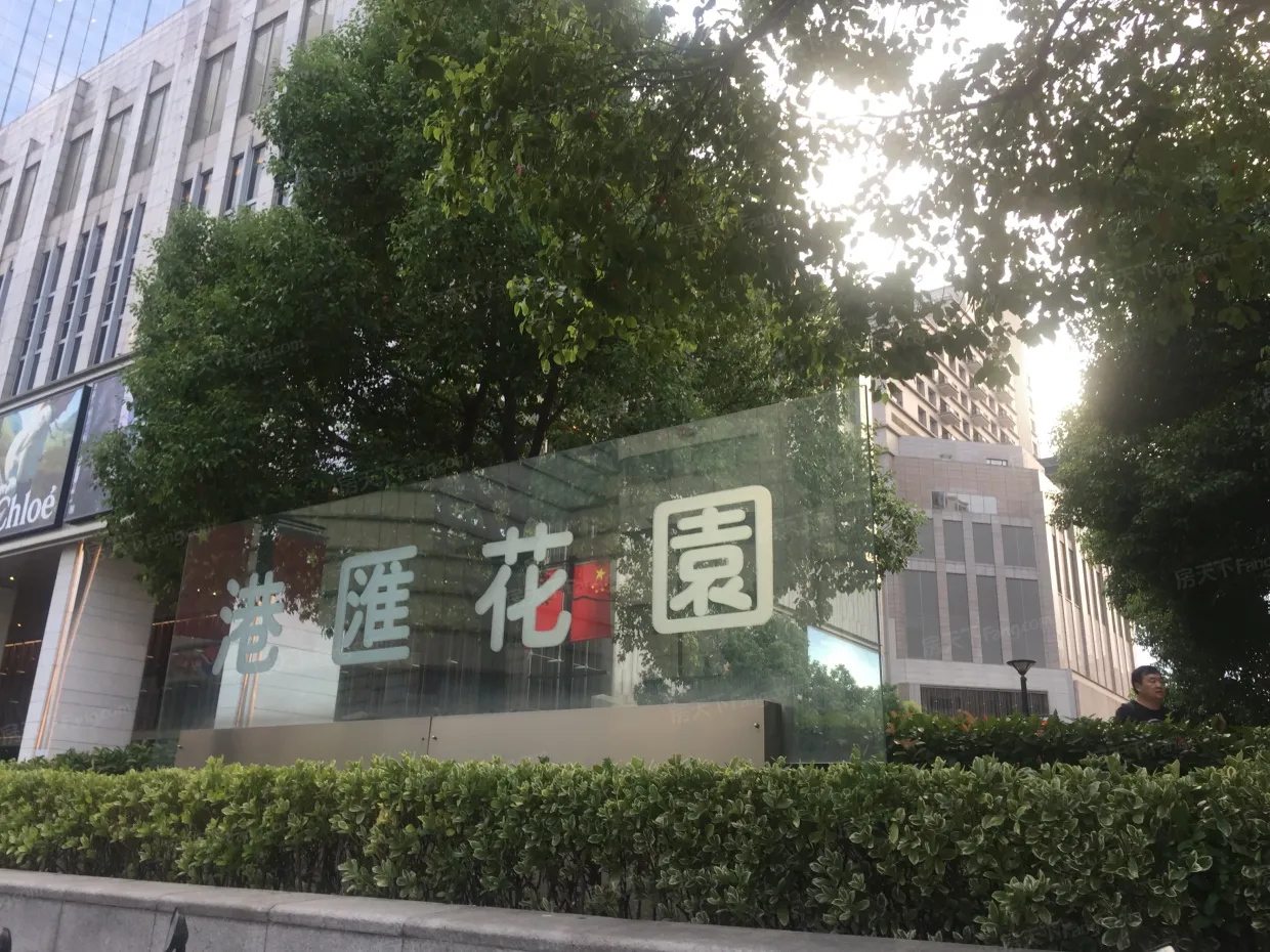 【上海港汇花园小区,二手房,租房】- 上海房天下
