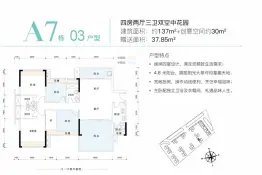 新熙花园4室2厅1厨3卫建面137.00㎡