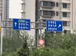 周边道路指示牌