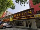 周边店铺