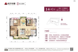 时代倾城（中新）3室3厅1厨2卫建面120.00㎡