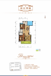 九鼎·滨江华府2室2厅1厨2卫建面106.75㎡