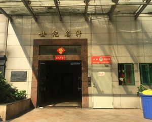 世纪名轩一房一厅旁边就是商场生活方便