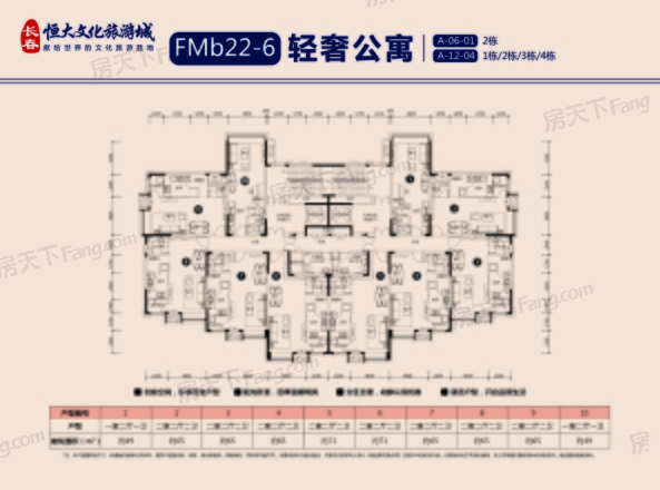 长春恒大文化旅游城