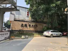 天域香格里拉……………