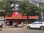 周边店铺