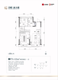 力旺新大麓2室2厅1厨1卫建面79.42㎡