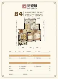 银泰城2室2厅1厨2卫建面84.86㎡