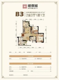 银泰城2室2厅1厨1卫建面66.67㎡