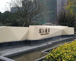 滨江彼岸 4室2厅 南