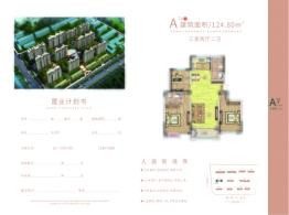 福源翡翠嘉苑3室2厅1厨2卫建面124.80㎡