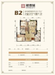 银泰城2室2厅1厨1卫建面65.72㎡