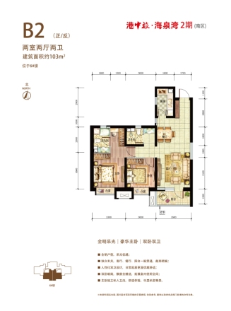 港中旅·海泉湾户型图