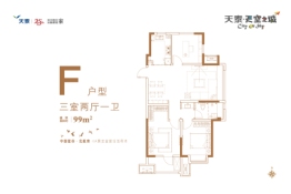 天泰山·艺文区3室2厅1厨1卫建面99.00㎡