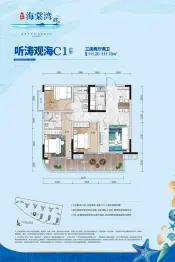 彰泰·海棠湾3室2厅1厨2卫建面111.2㎡
