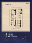 建面126.28平A户型