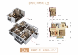 路劲时代城2室2厅1厨1卫建面127.00㎡