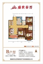 盛世秦晋3室2厅1厨2卫建面124.76㎡