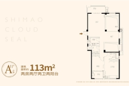 福安世茂云玺2室2厅1厨2卫建面113.00㎡