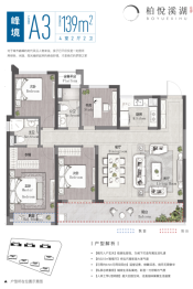 柏悦溪湖花园4室2厅1厨2卫建面139.00㎡