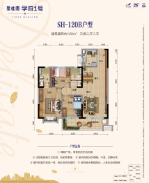 怀化碧桂园学府1号3室2厅1厨2卫建面120.00㎡