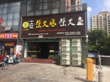 周边配套-附近餐饮店