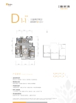 洋房D1-1户型三室两厅两卫122㎡