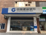 距离项目约550米的中国建设银行