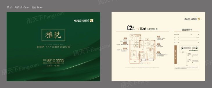 奥园公园悦府户型图