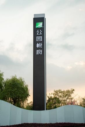奥园公园悦府实景图