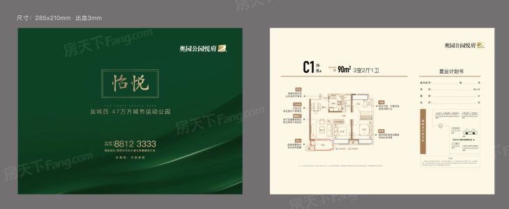 奥园公园悦府户型图