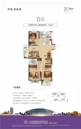 华瑞紫韵城3室2厅1厨2卫建面128.0㎡
