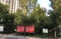 广通小区实景图