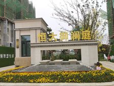 恒大御澜庭3室1厅南北