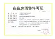 信义山水嘉庭证照