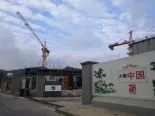 在建工地