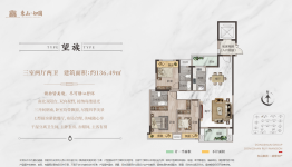 东山如园3室2厅1厨2卫建面136.49㎡