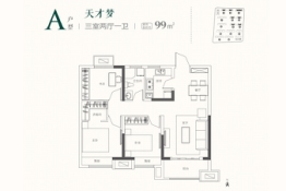 华建溪棠3室2厅1厨1卫建面99.00㎡