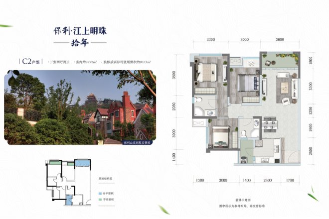 保利江上明珠拾年