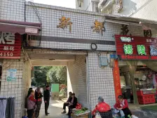 西区 新都花园二房31万