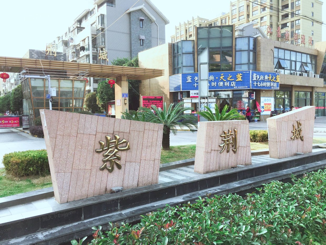 【泰州紫荆城小区,二手房,租房】- 泰州房天下