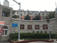 外冈新苑 3室2厅 南