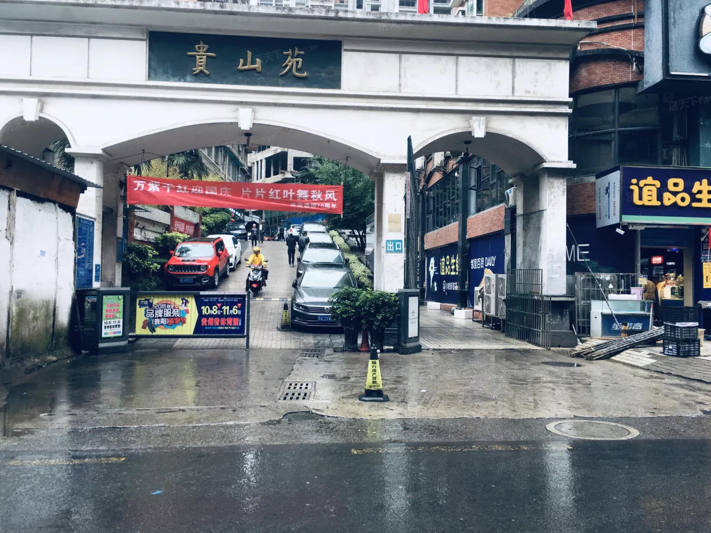 贵山苑图片相册,户型图,样板间图,装修效果图,实景图-贵阳房天下